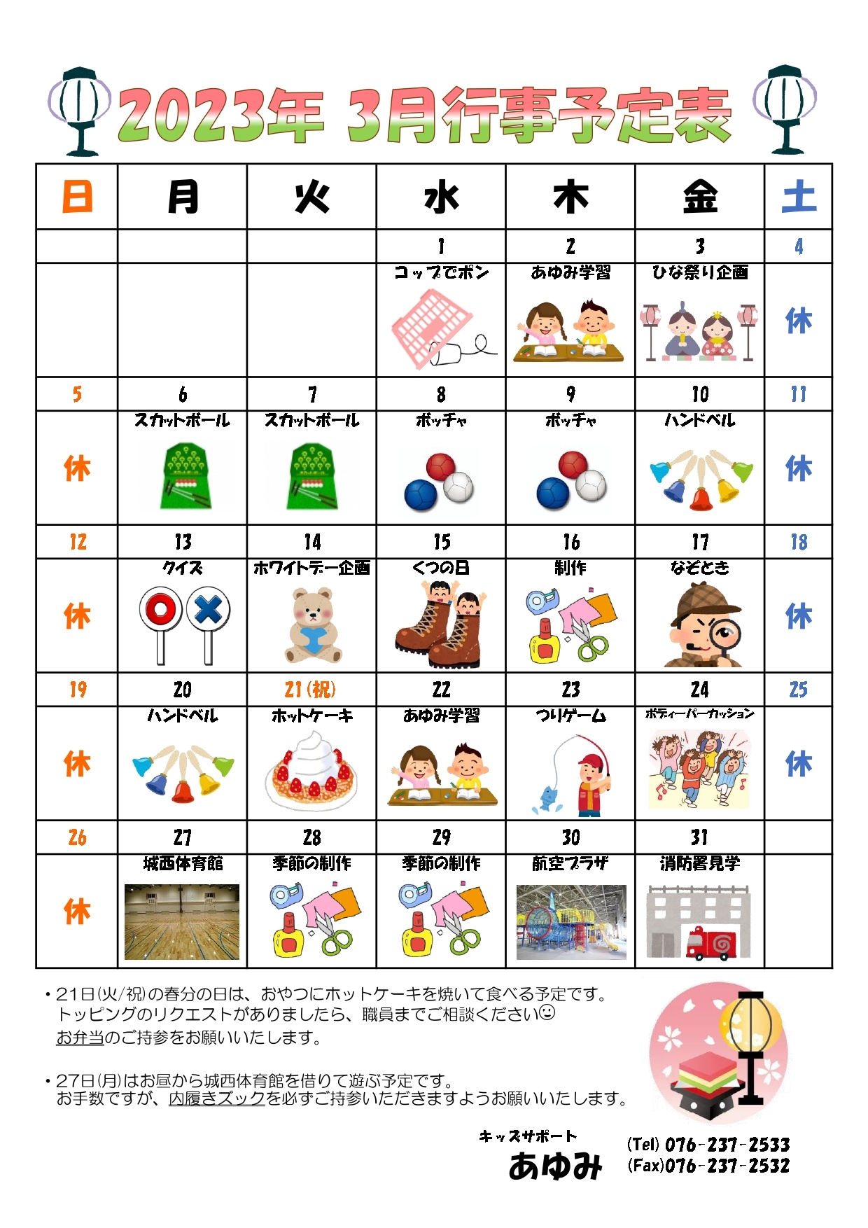 3月予定表PDF_page-0001