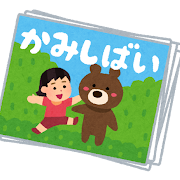 book_kamishibai_set