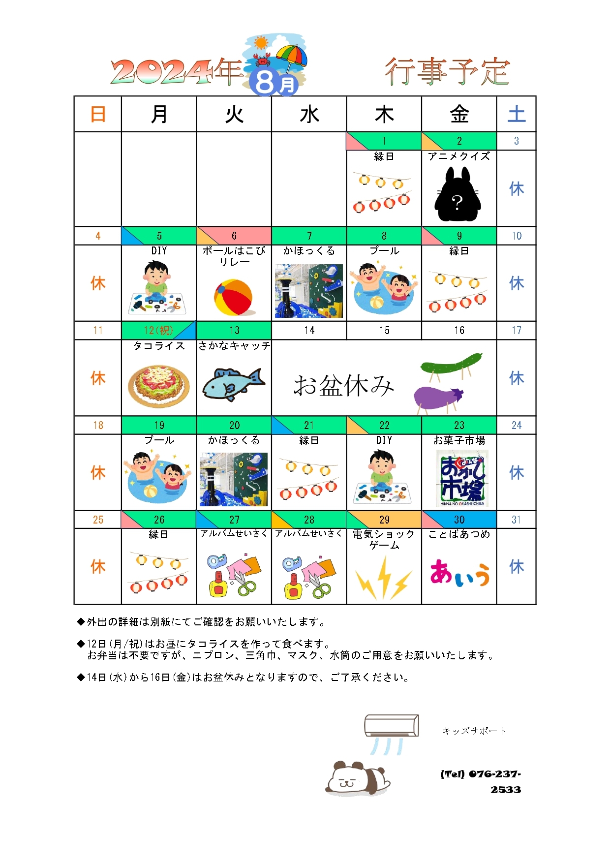 行事カレンダー (1)_page-0001
