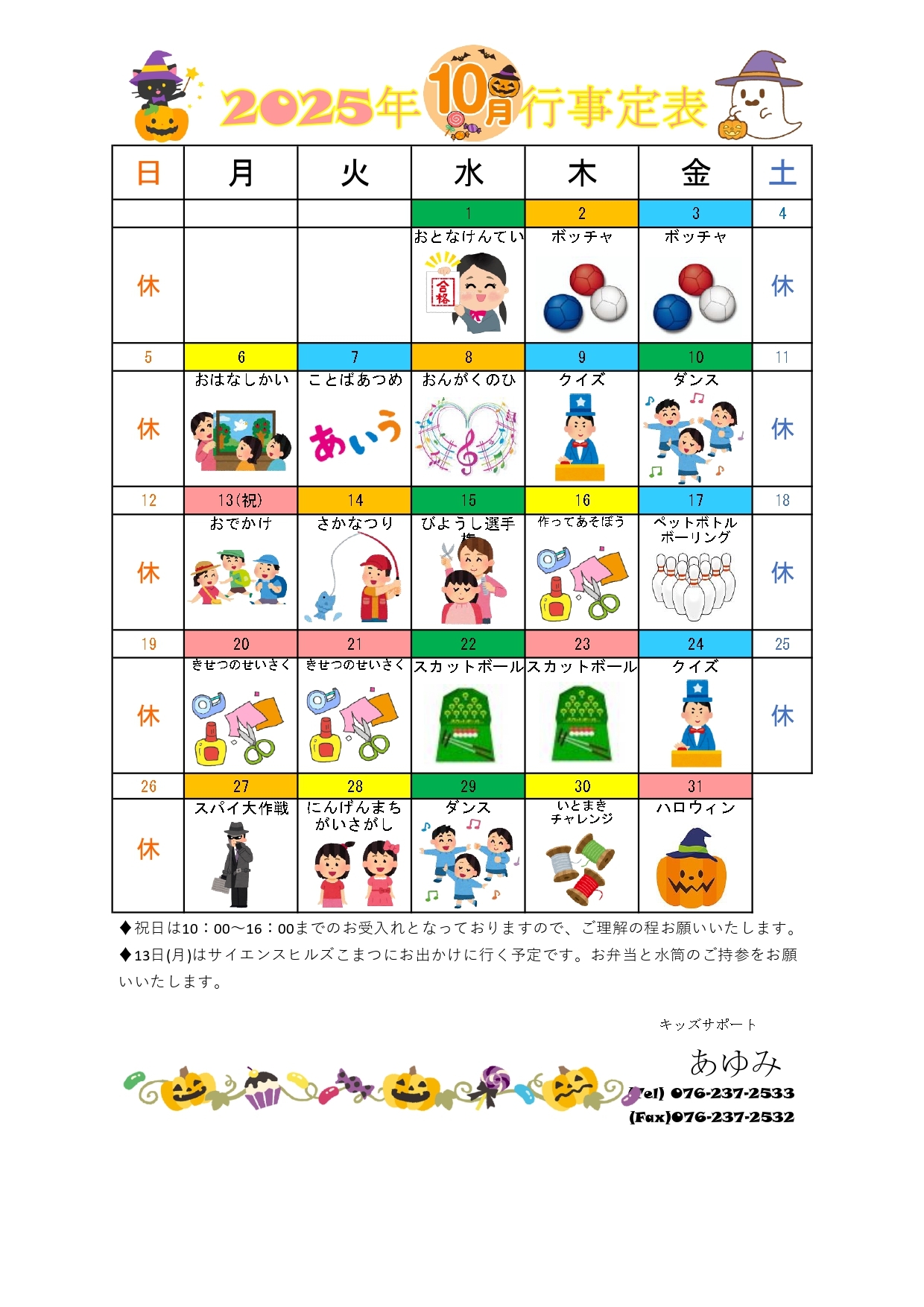 行事カレンダー10月_page-0001