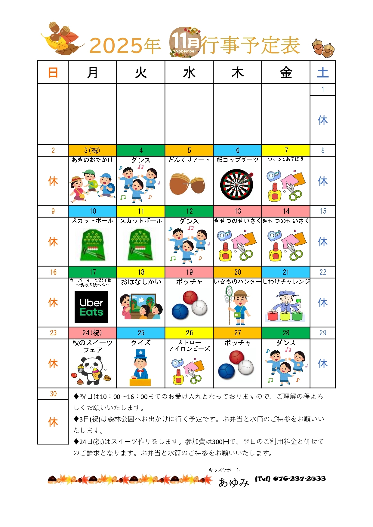 行事カレンダー11月_page-0001