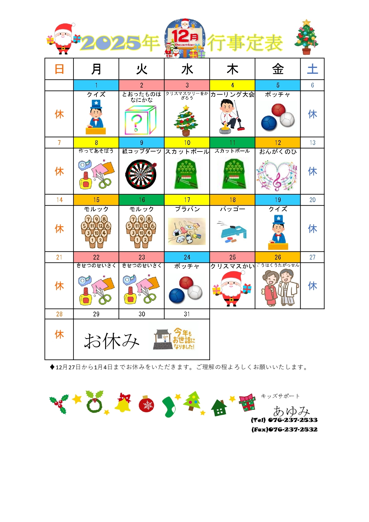 行事カレンダー2025 12月_page-0001