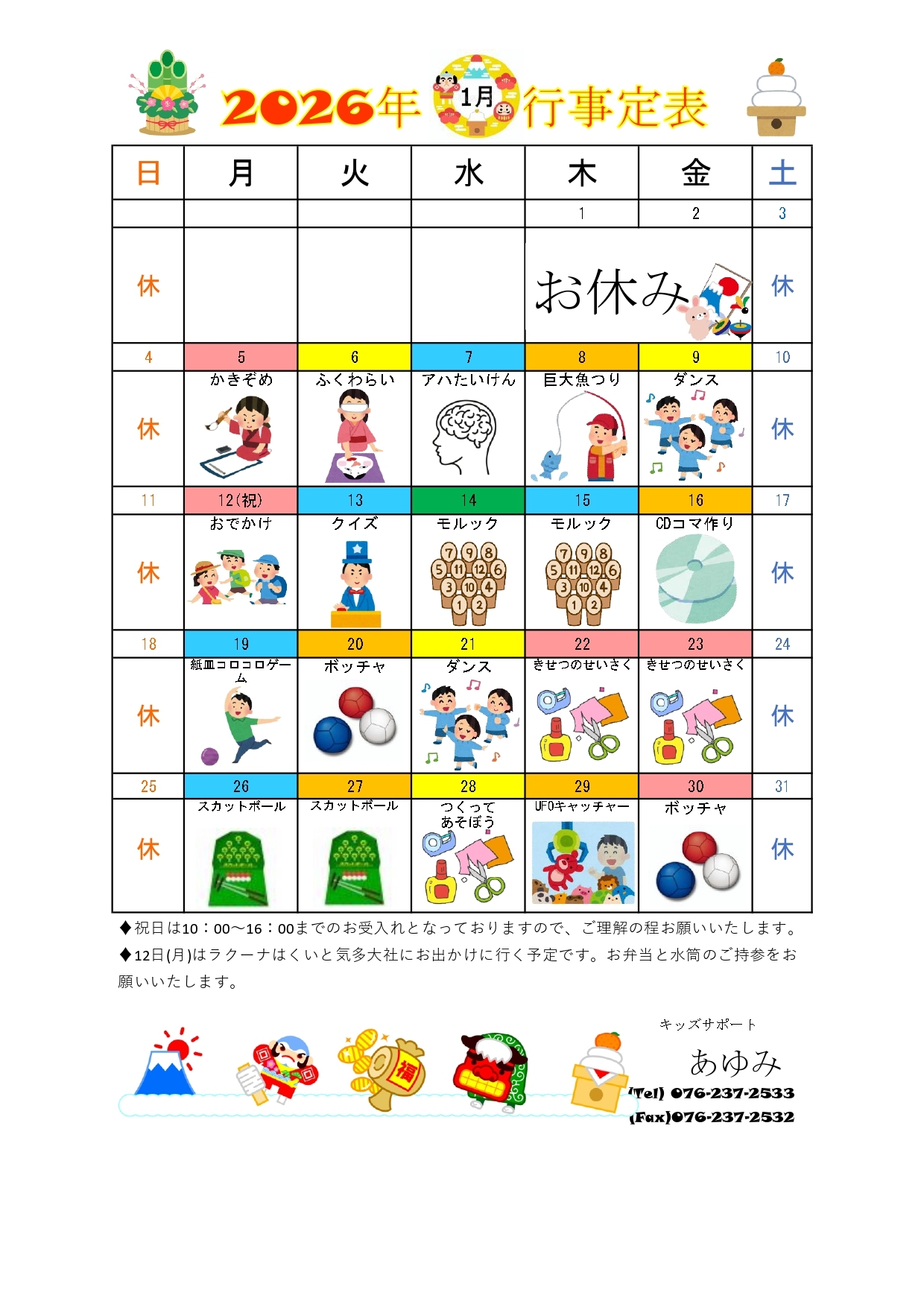 行事カレンダー2026 1月_page-0001