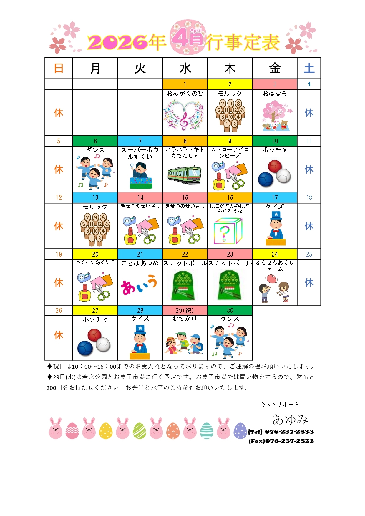 行事カレンダー2026 4月_page-0001