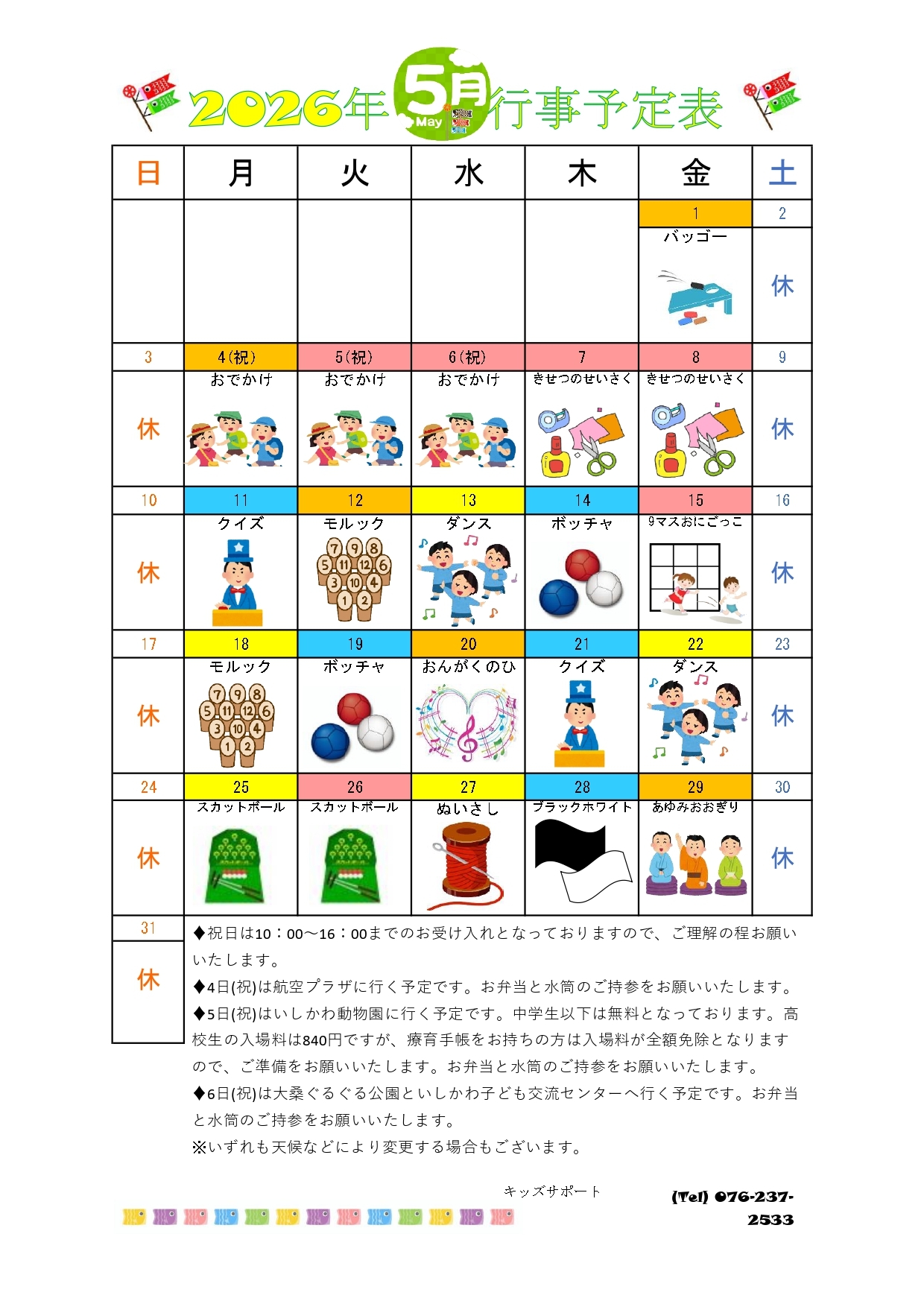 行事カレンダー2026 5月_page-0001