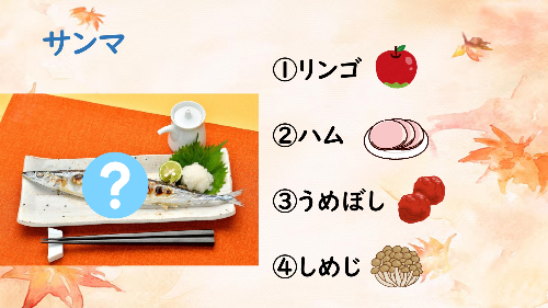 サンマ 問題です