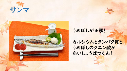 サンマ　答えです